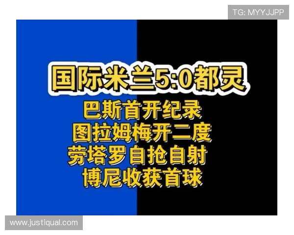 图拉姆首开纪录国米进球五十